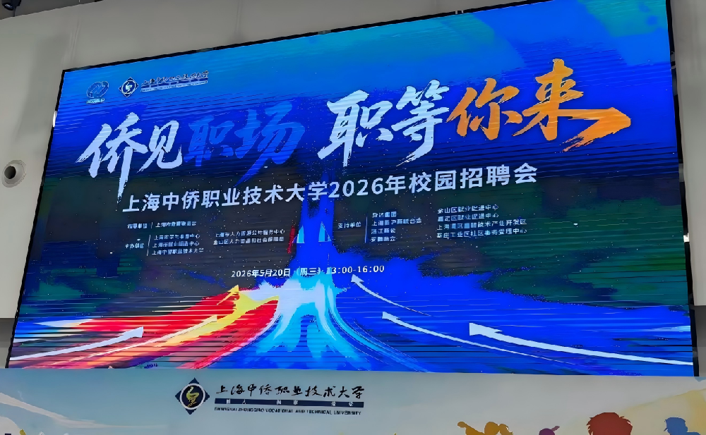 旌沃财务走进中侨大学2026校园招聘会-寻找财税行业的“明日之星” - 旌沃咨询