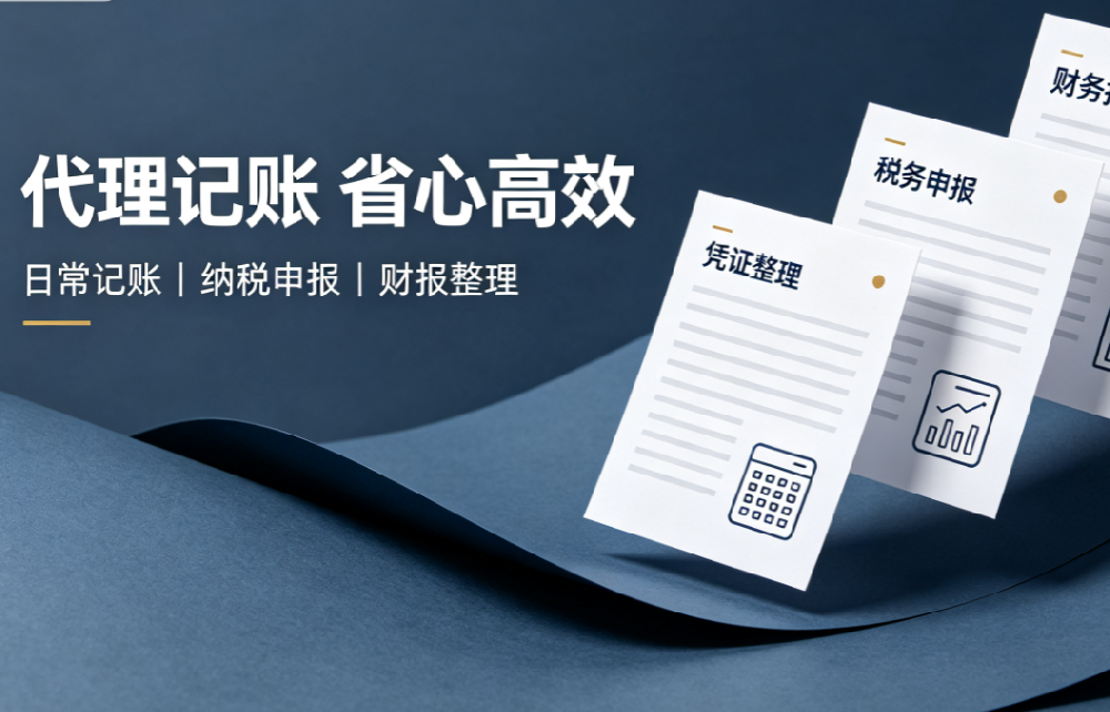 代理记账和兼职会计哪个好？ - 旌沃咨询