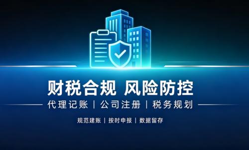 虹口代理记账多少钱？2026 虹口代账公司与避坑指南 - 旌沃咨询