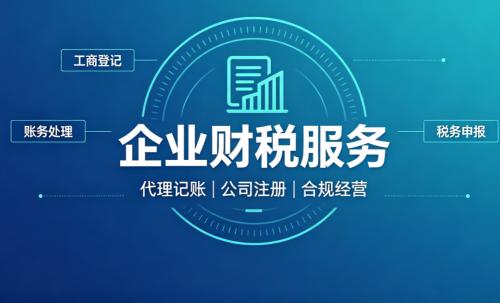 普陀区注册公司流程：2026 普陀创业地址选择与代理记账