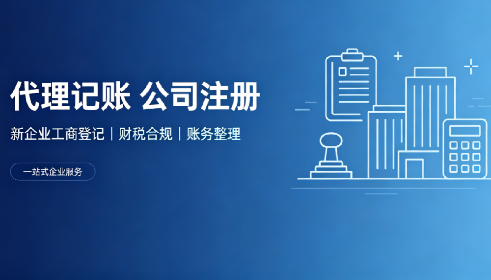 崇明注册公司全攻略：2026 崇明生态岛创业财税要点 - 旌沃咨询