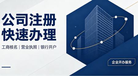 宝山注册公司代理记账指南：2026 宝山中小企业财税怎么选 - 旌沃咨询