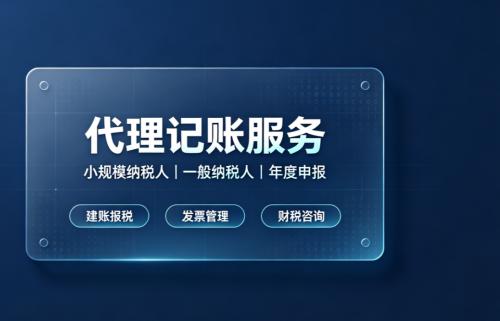 杨浦区创业注册公司全攻略：2026 杨浦代账费用与避坑 - 旌沃咨询