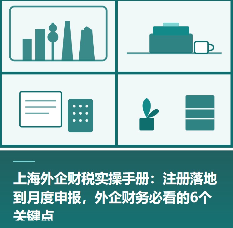 上海代理记账公司推荐（旌沃财务官网 FAQ） - 旌沃咨询